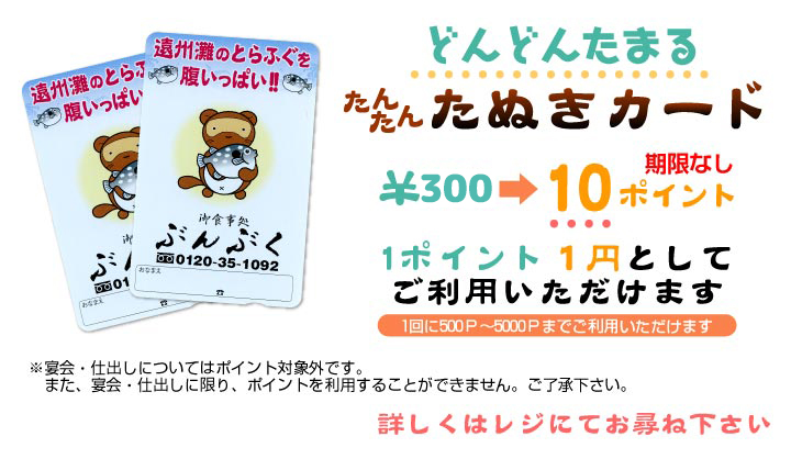 静岡県磐田市 御食事処 ぶんぶく ふぐ料理 お食事 定食 ご宴会 仕出し料理